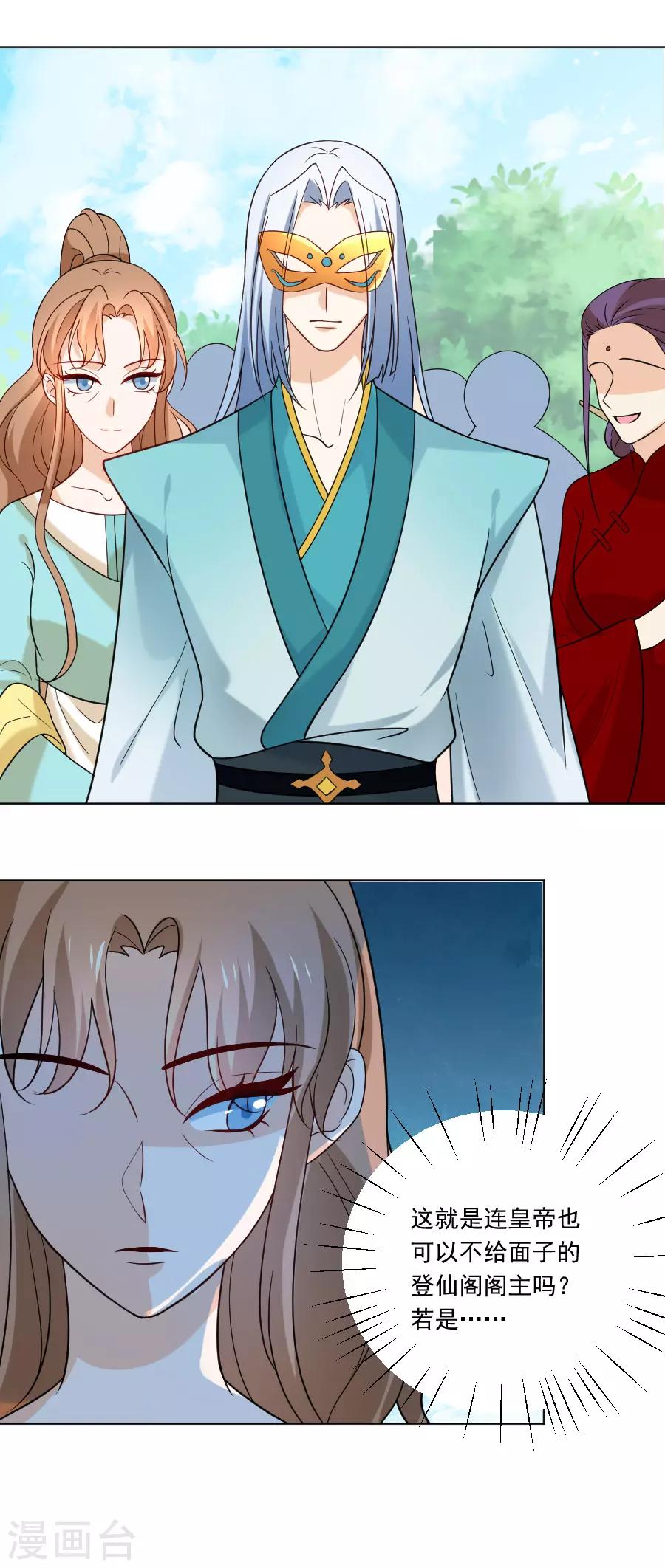 🍔狼少女养成记 第235话 无比自恋 第21页