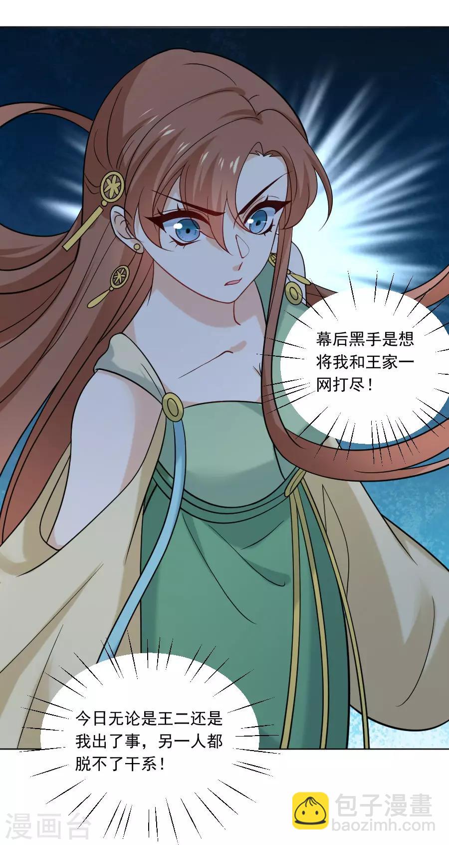 🍔狼少女养成记 第235话 无比自恋 第3页
