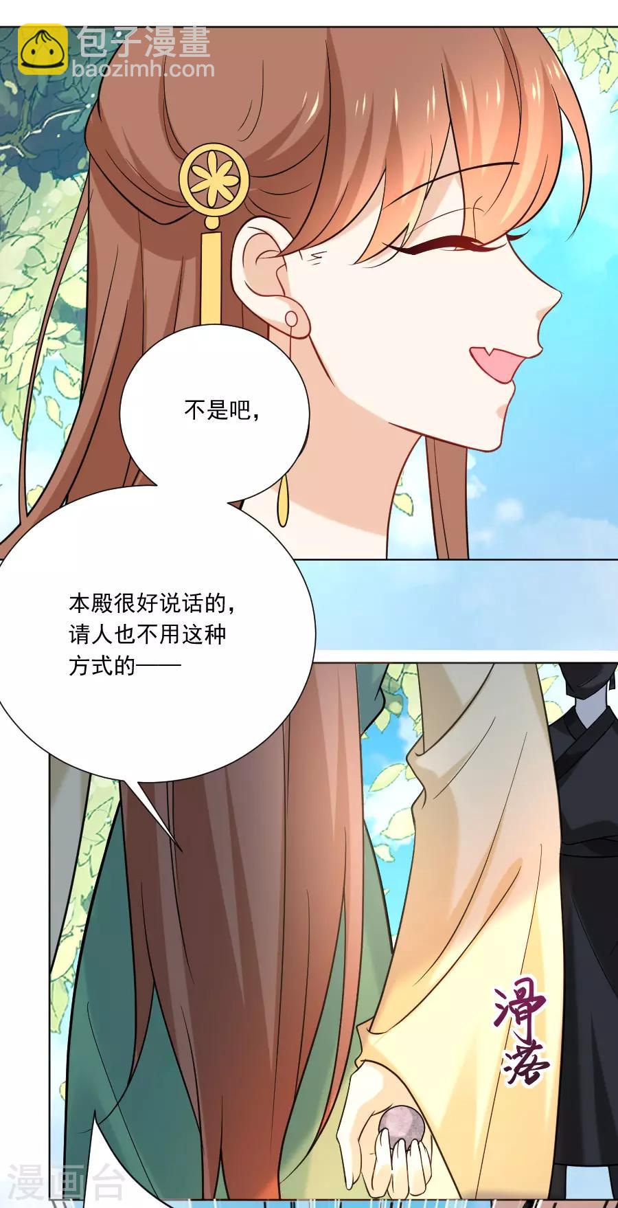 🍔狼少女养成记 第235话 无比自恋 第4页