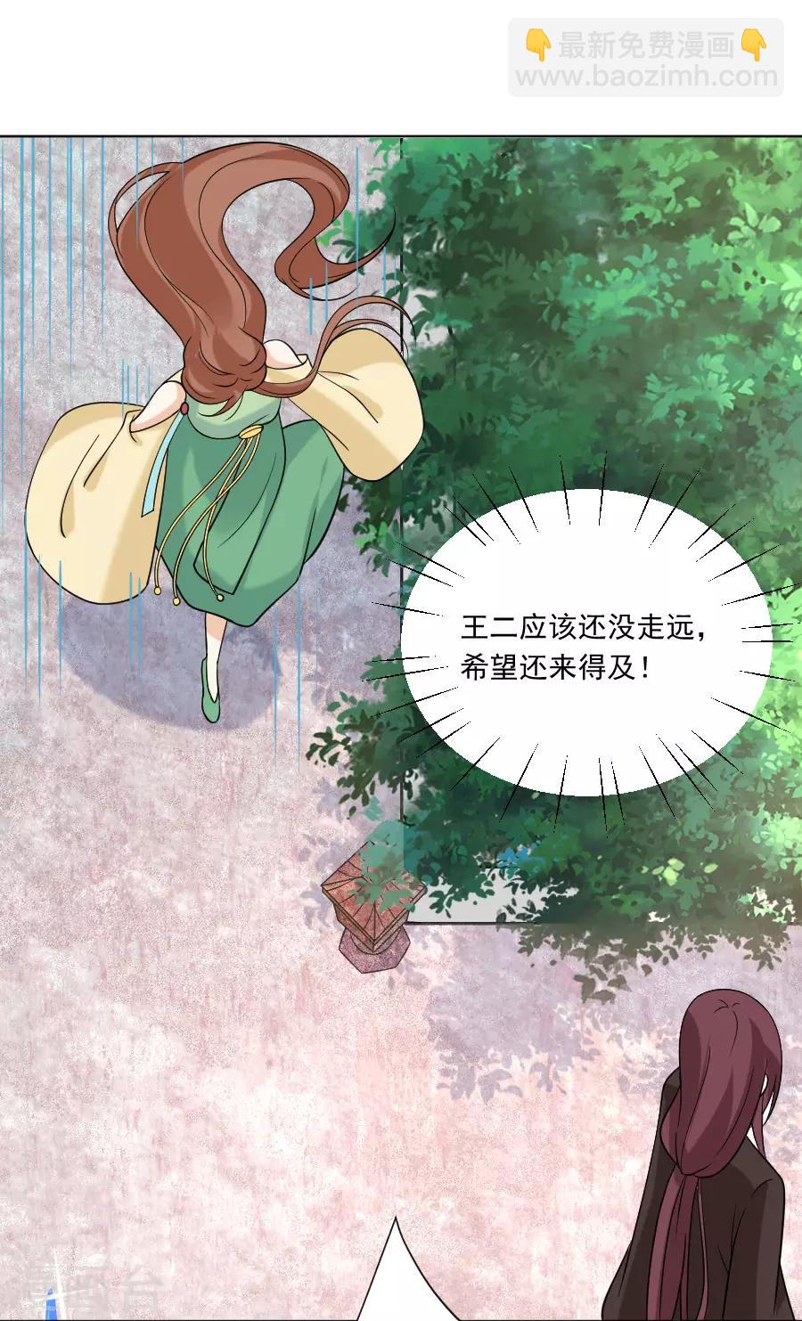 🍔狼少女养成记 第235话 无比自恋 第7页
