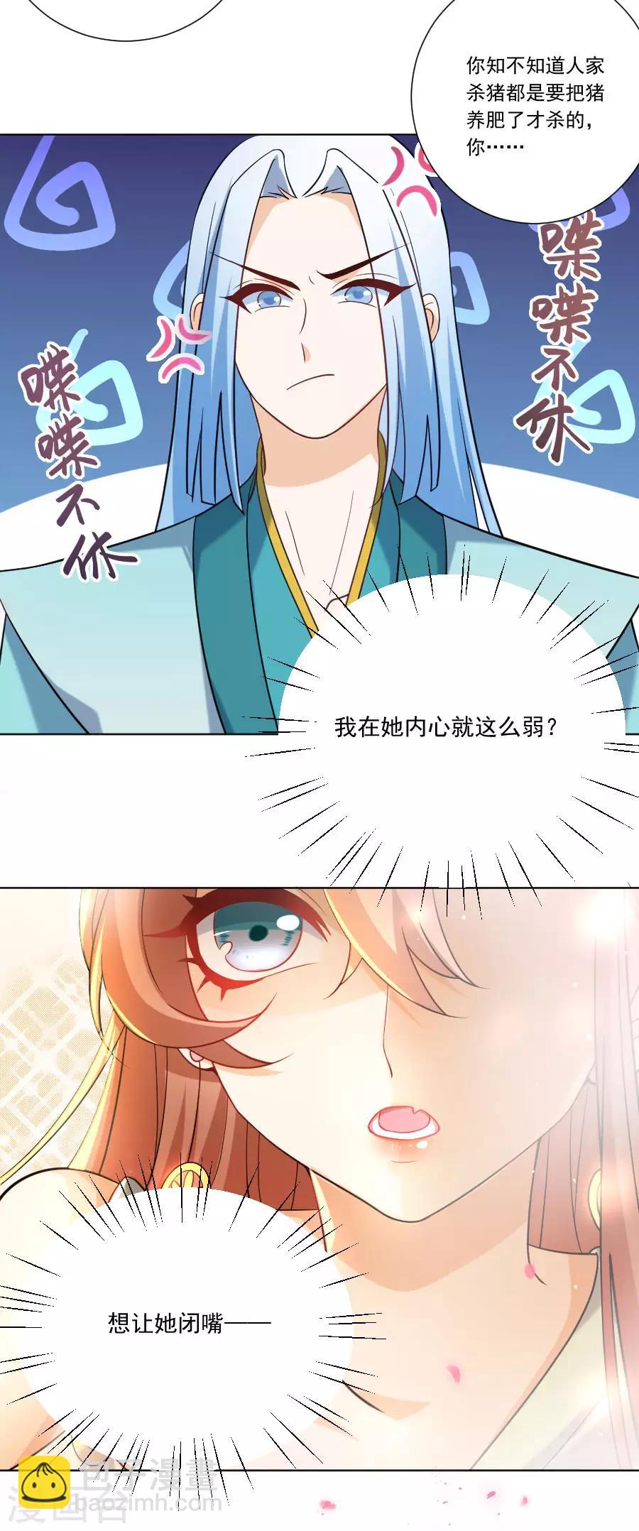 🍔狼少女养成记 第237话 是害羞的声音 第10页