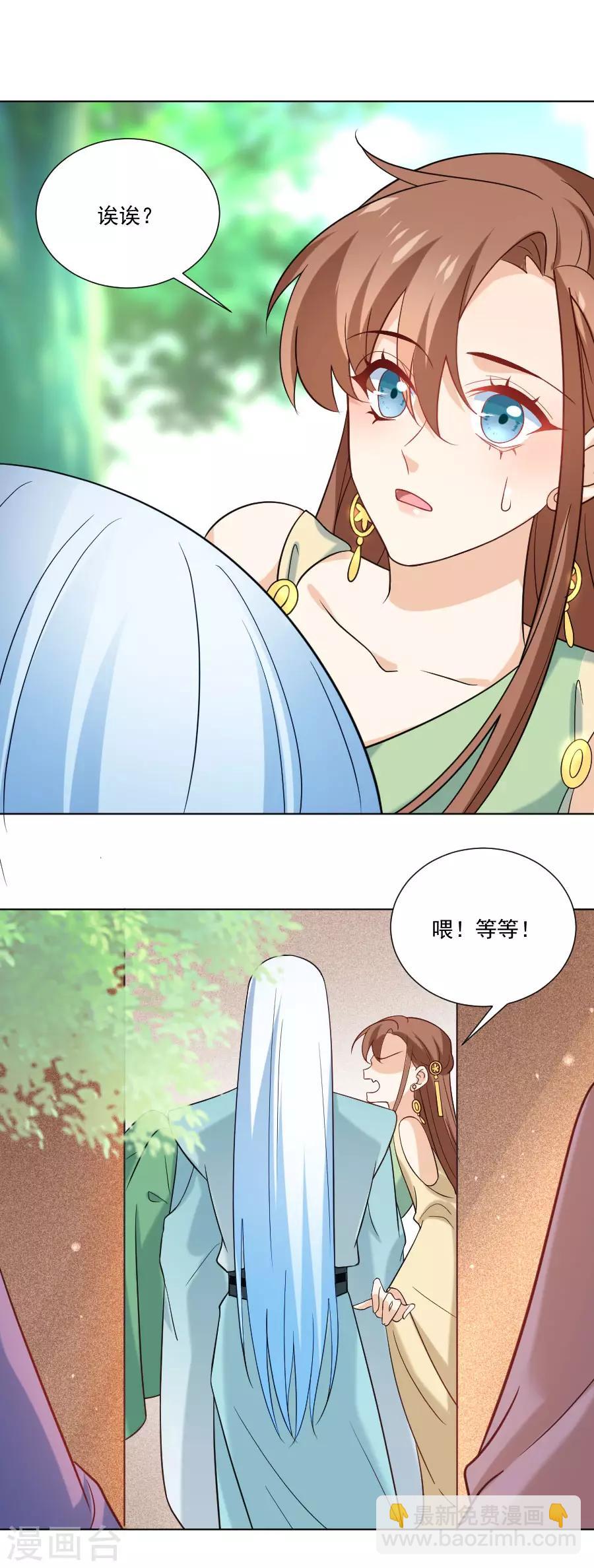 🍔狼少女养成记 第237话 是害羞的声音 第2页