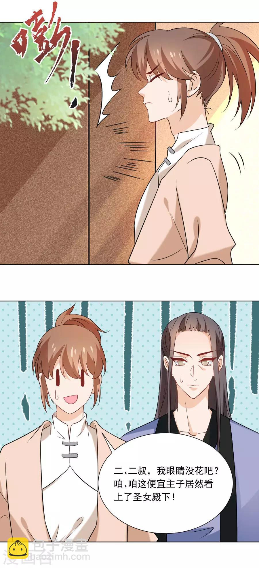 🍔狼少女养成记 第237话 是害羞的声音 第3页