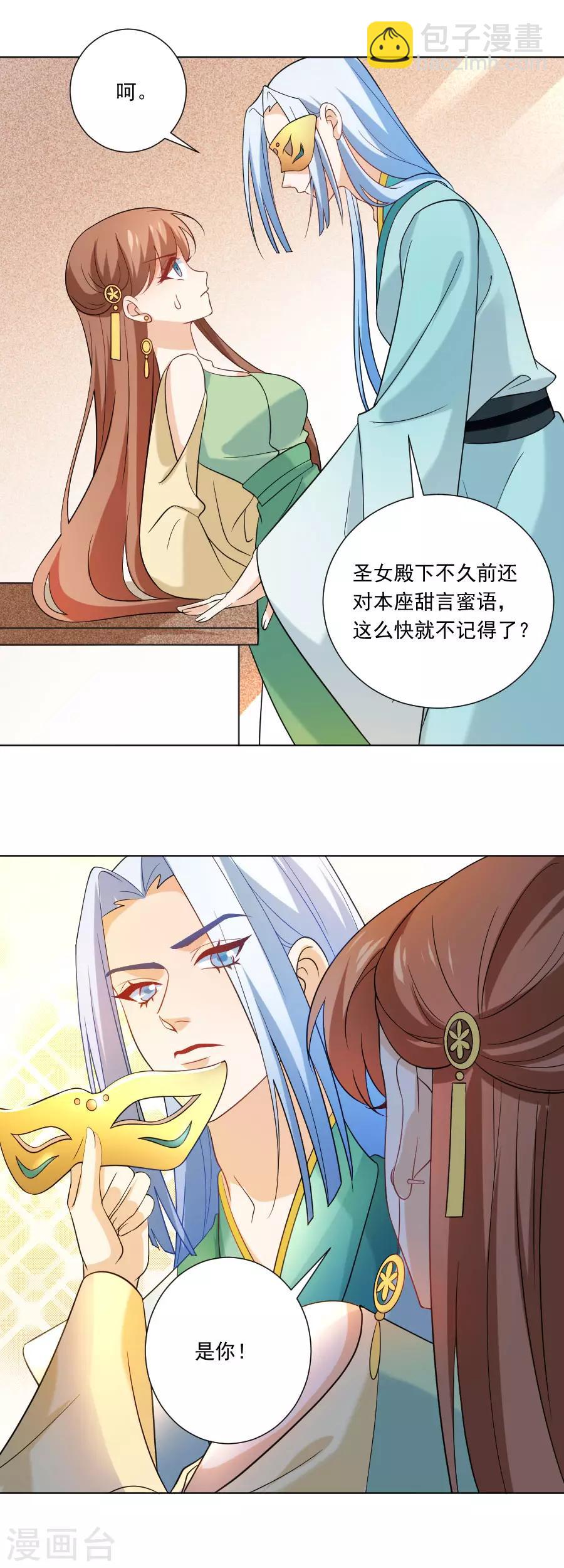 🍔狼少女养成记 第237话 是害羞的声音 第6页