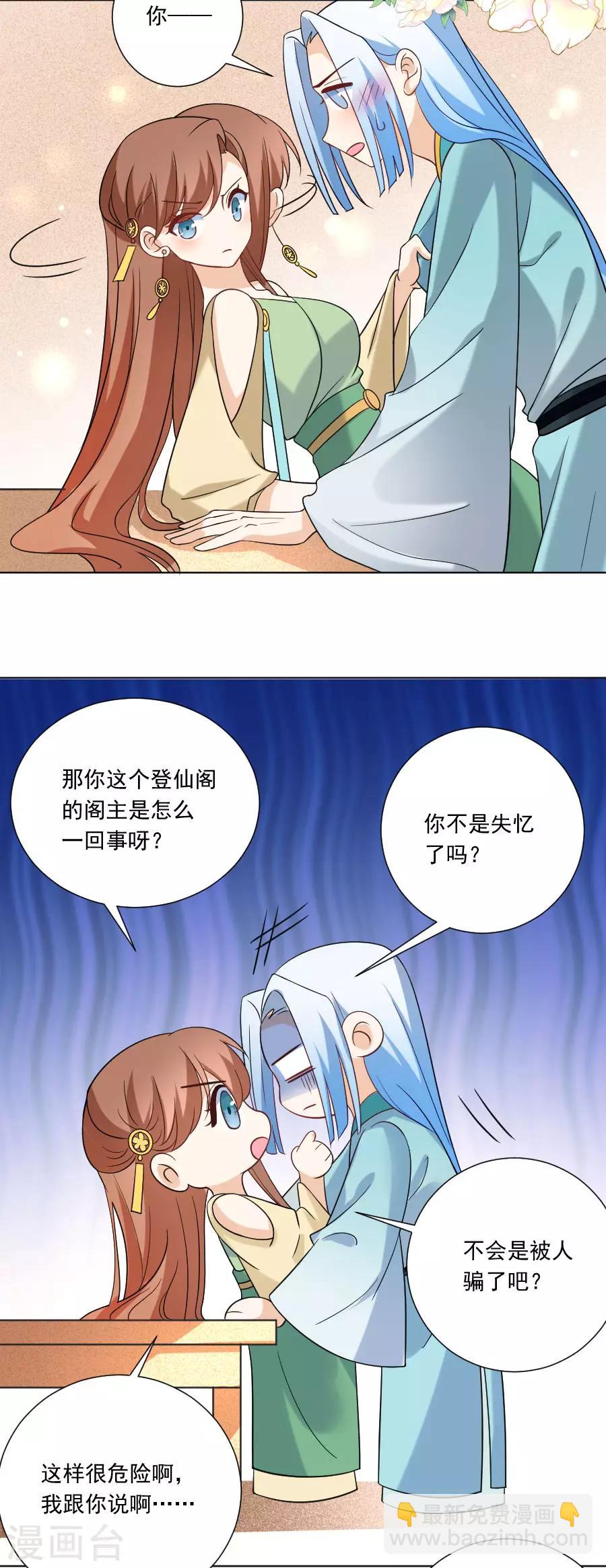 🍔狼少女养成记 第237话 是害羞的声音 第9页