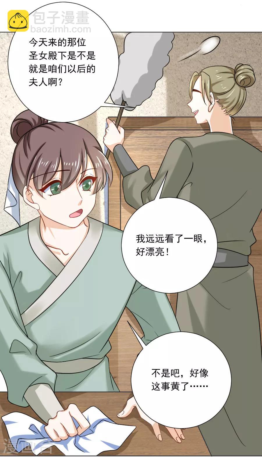 🍔狼少女养成记 第239话 老司机遇到新问题 第13页