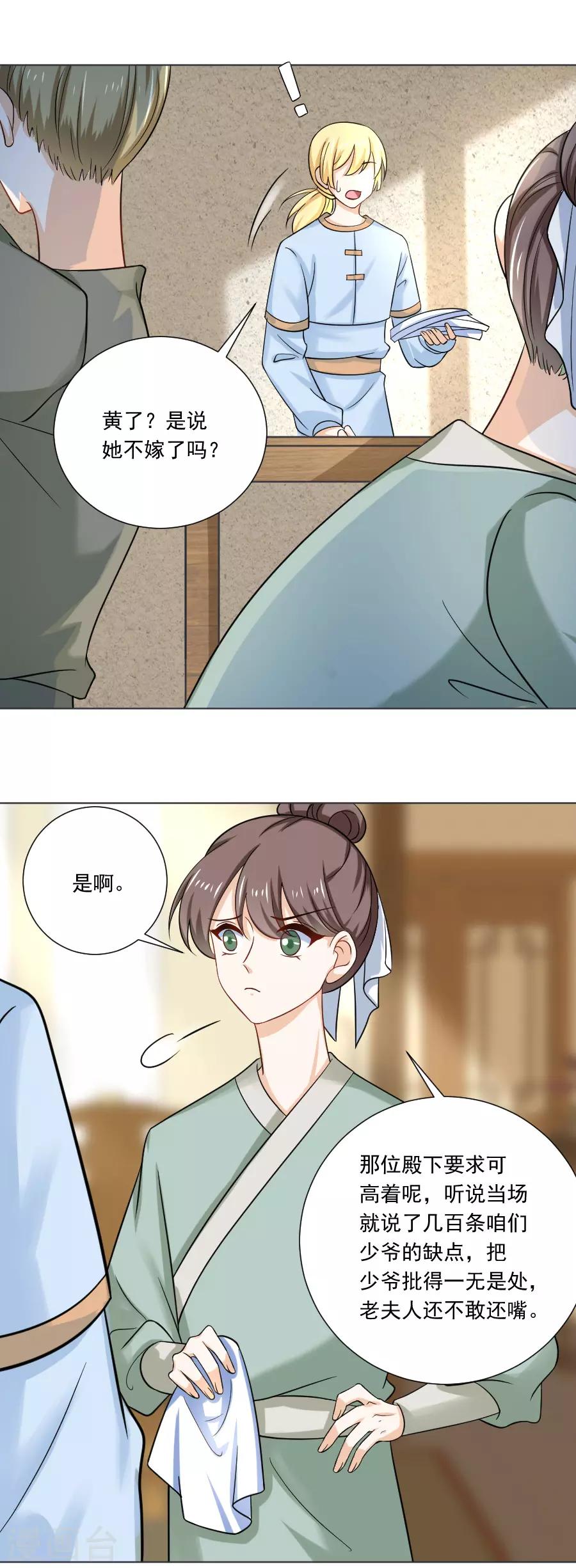 🍔狼少女养成记 第239话 老司机遇到新问题 第14页