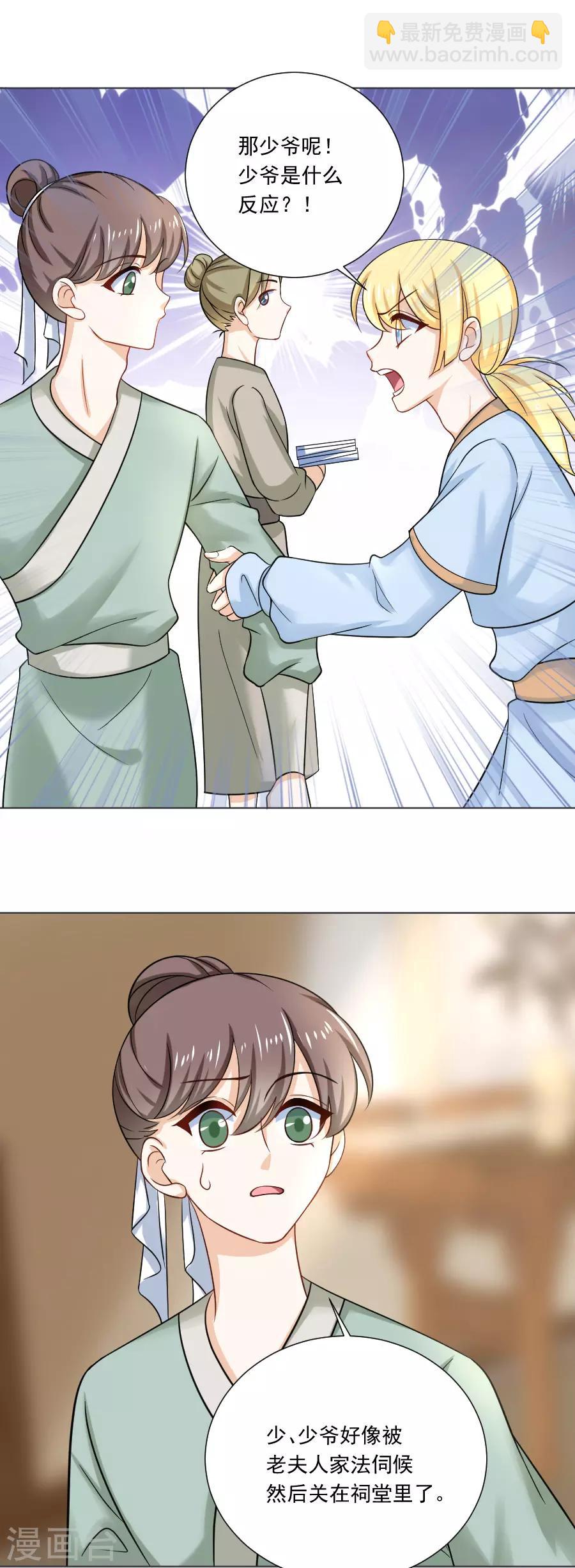 🍔狼少女养成记 第239话 老司机遇到新问题 第15页