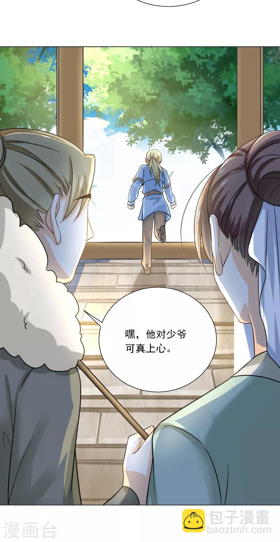 🍔狼少女养成记 第239话 老司机遇到新问题 第16页