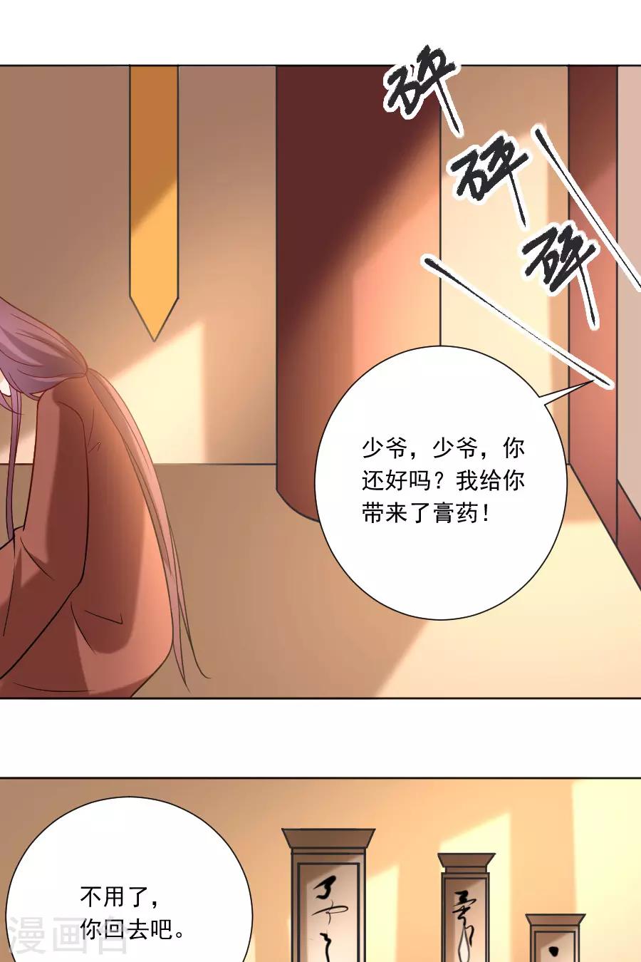 🍔狼少女养成记 第239话 老司机遇到新问题 第20页