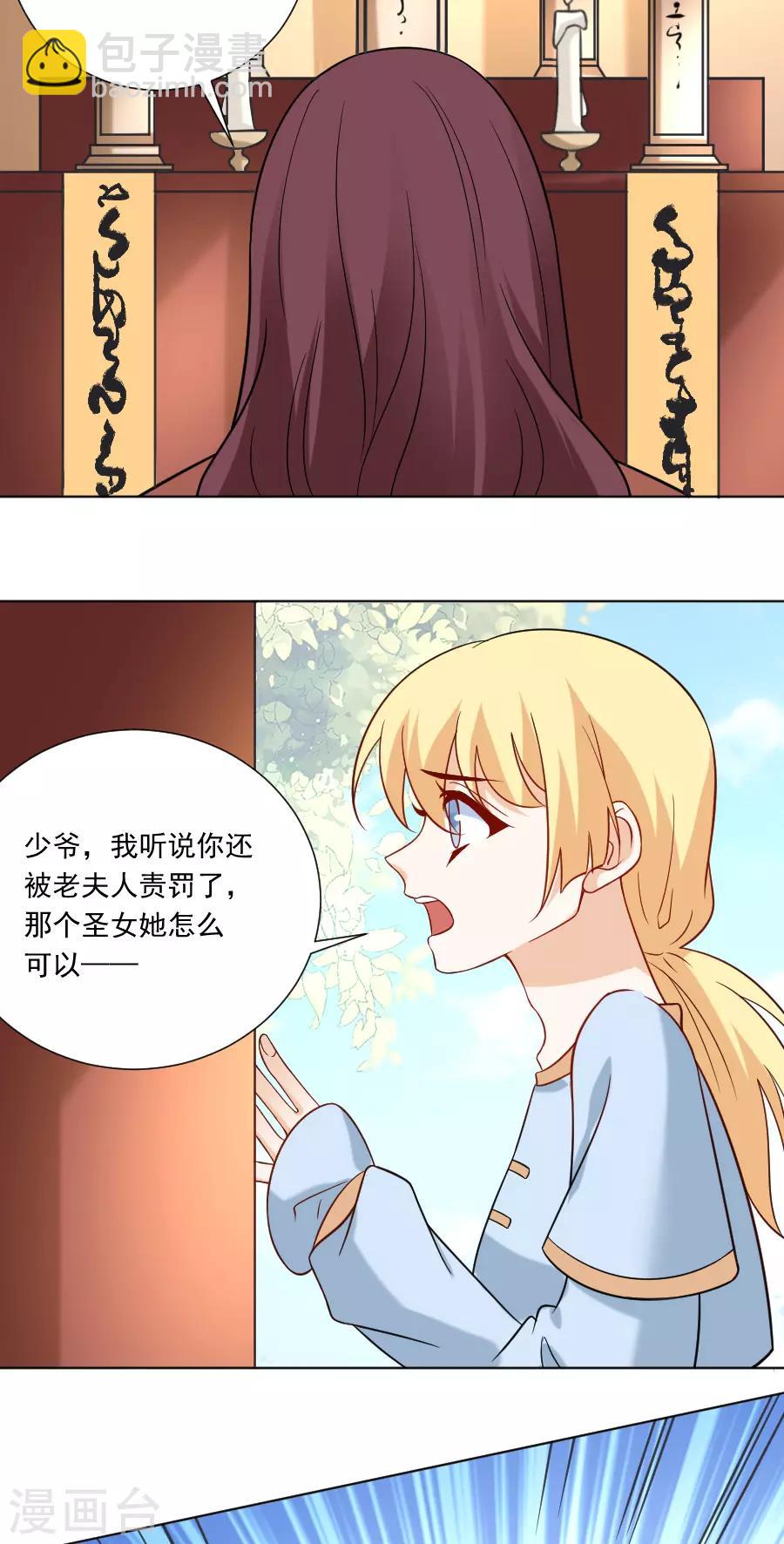 🍔狼少女养成记 第239话 老司机遇到新问题 第21页