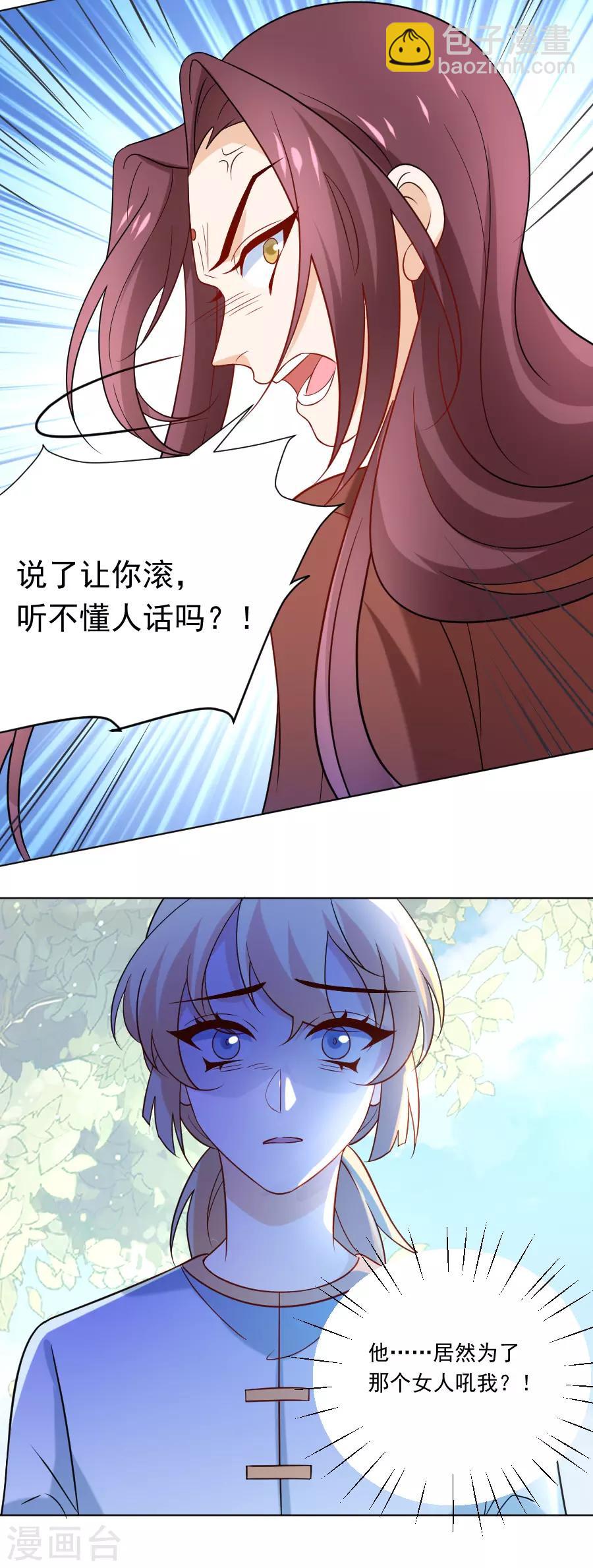 🍔狼少女养成记 第239话 老司机遇到新问题 第22页