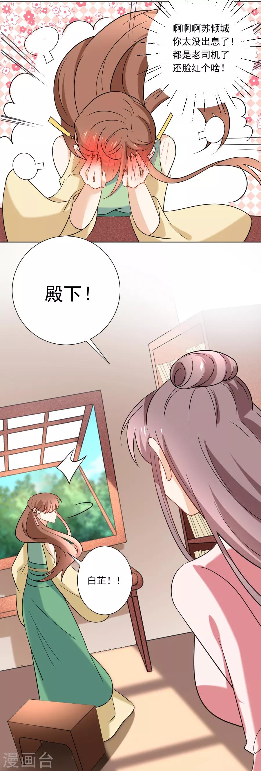 🍔狼少女养成记 第239话 老司机遇到新问题 第3页