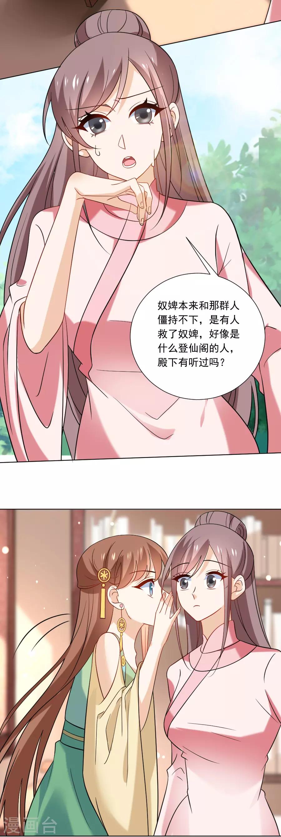 🍔狼少女养成记 第239话 老司机遇到新问题 第4页