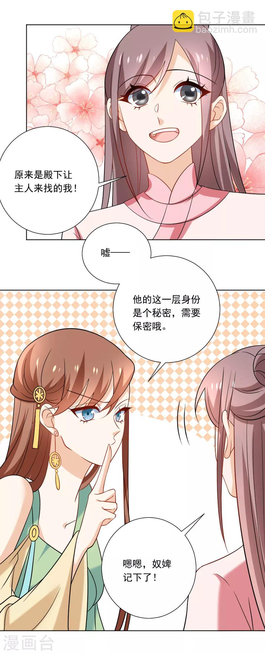 🍔狼少女养成记 第239话 老司机遇到新问题 第5页