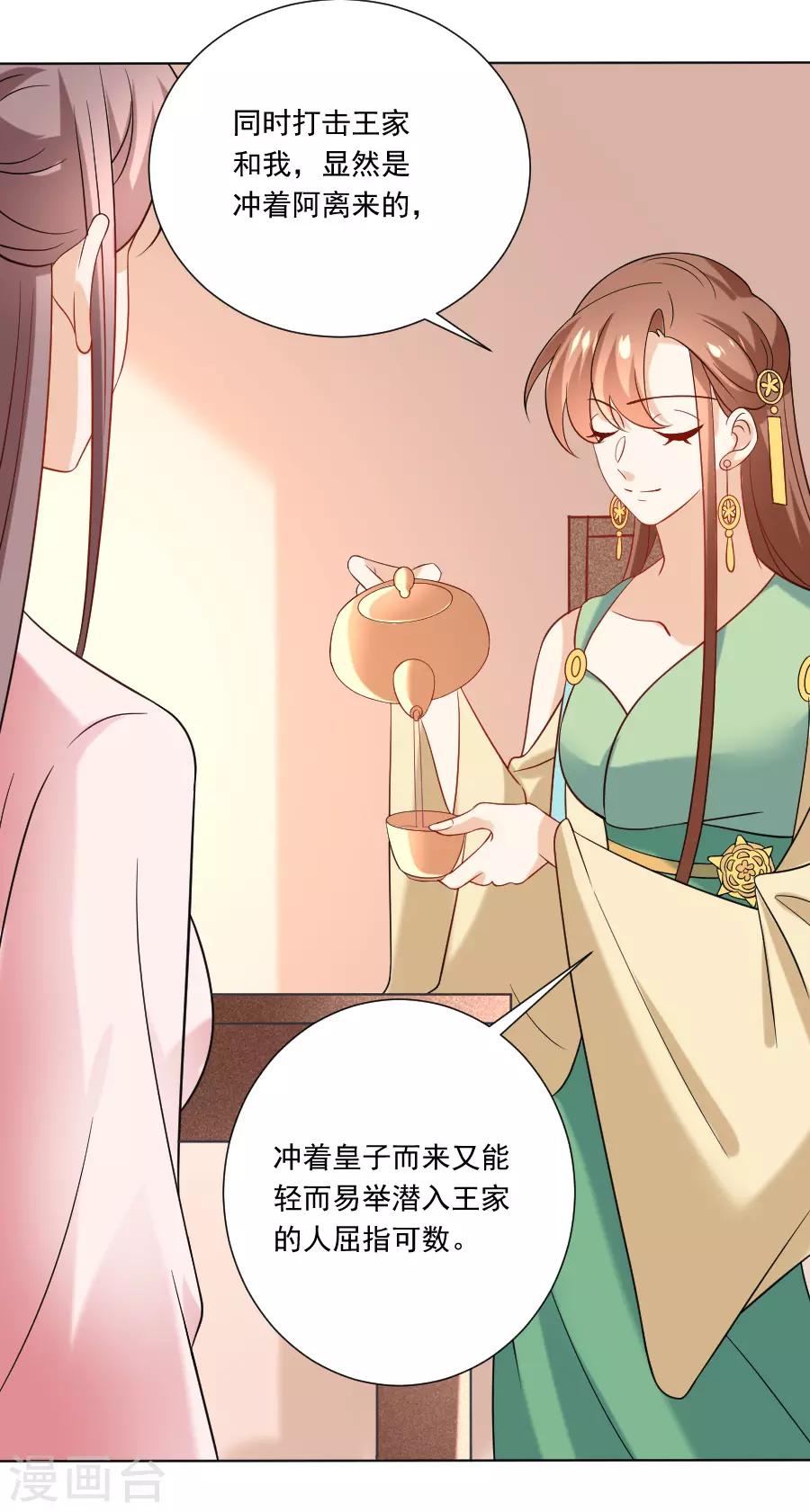 🍔狼少女养成记 第239话 老司机遇到新问题 第7页
