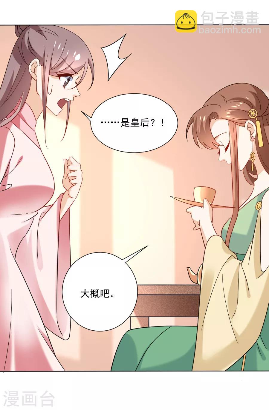 🍔狼少女养成记 第239话 老司机遇到新问题 第8页