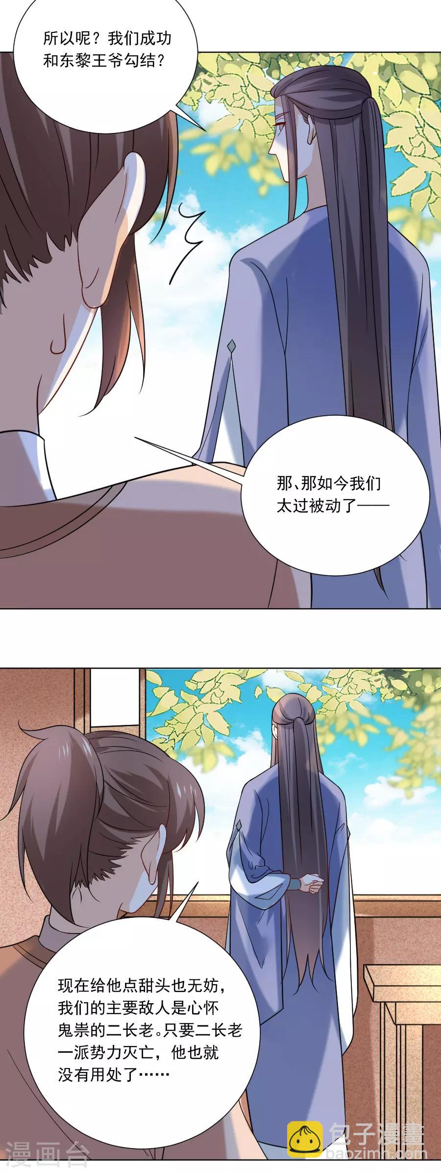 🍔狼少女养成记 第241话 玩物 第10页