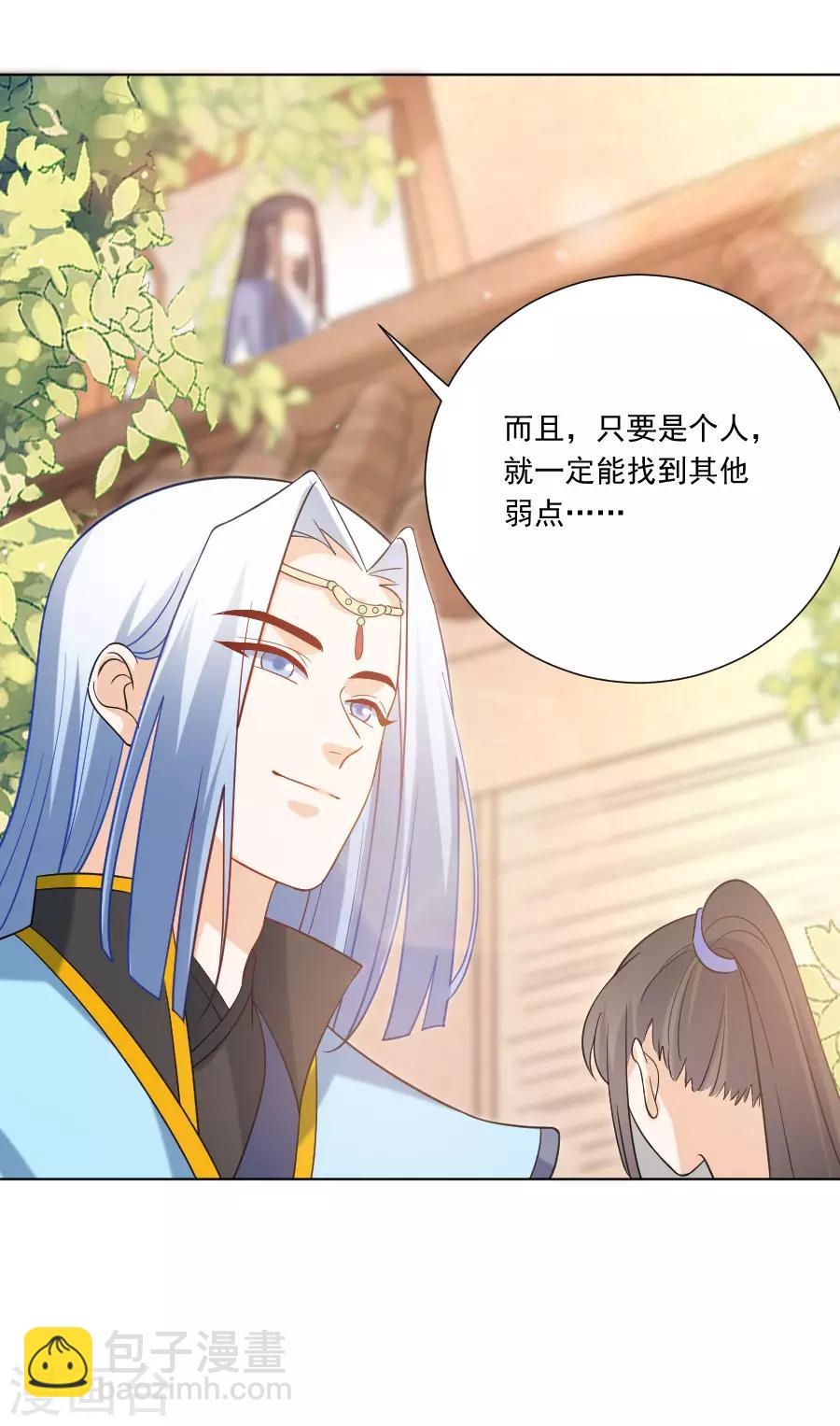 🍔狼少女养成记 第241话 玩物 第11页