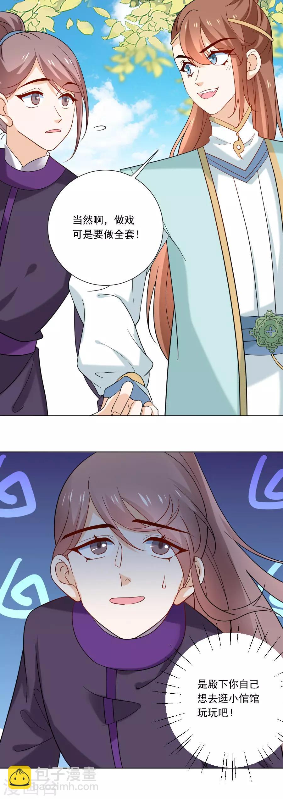 🍔狼少女养成记 第241话 玩物 第15页