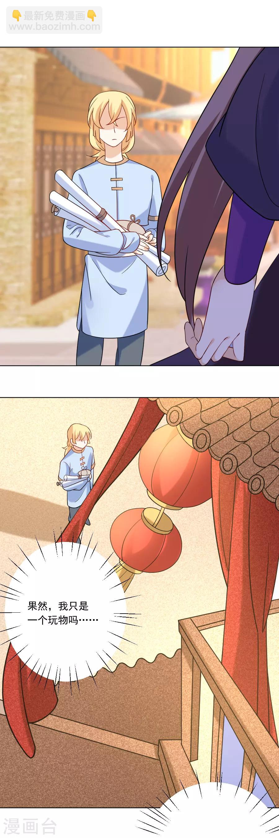 🍔狼少女养成记 第241话 玩物 第16页