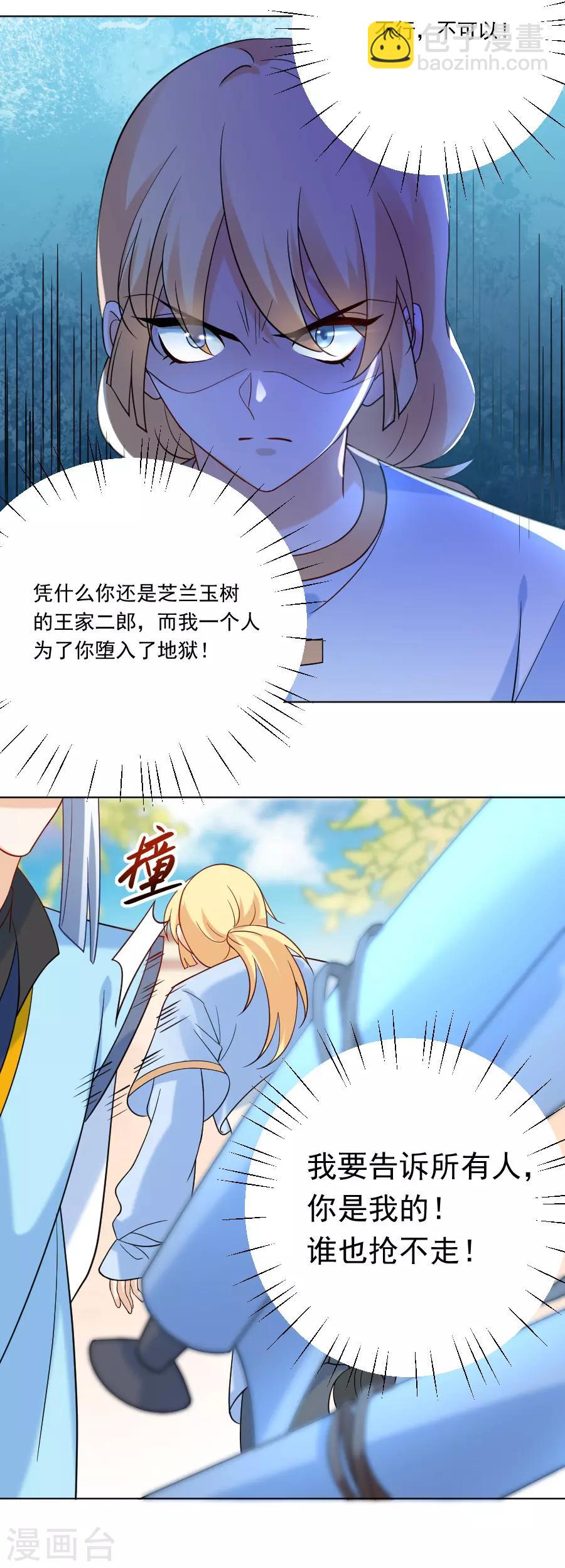 🍔狼少女养成记 第241话 玩物 第17页
