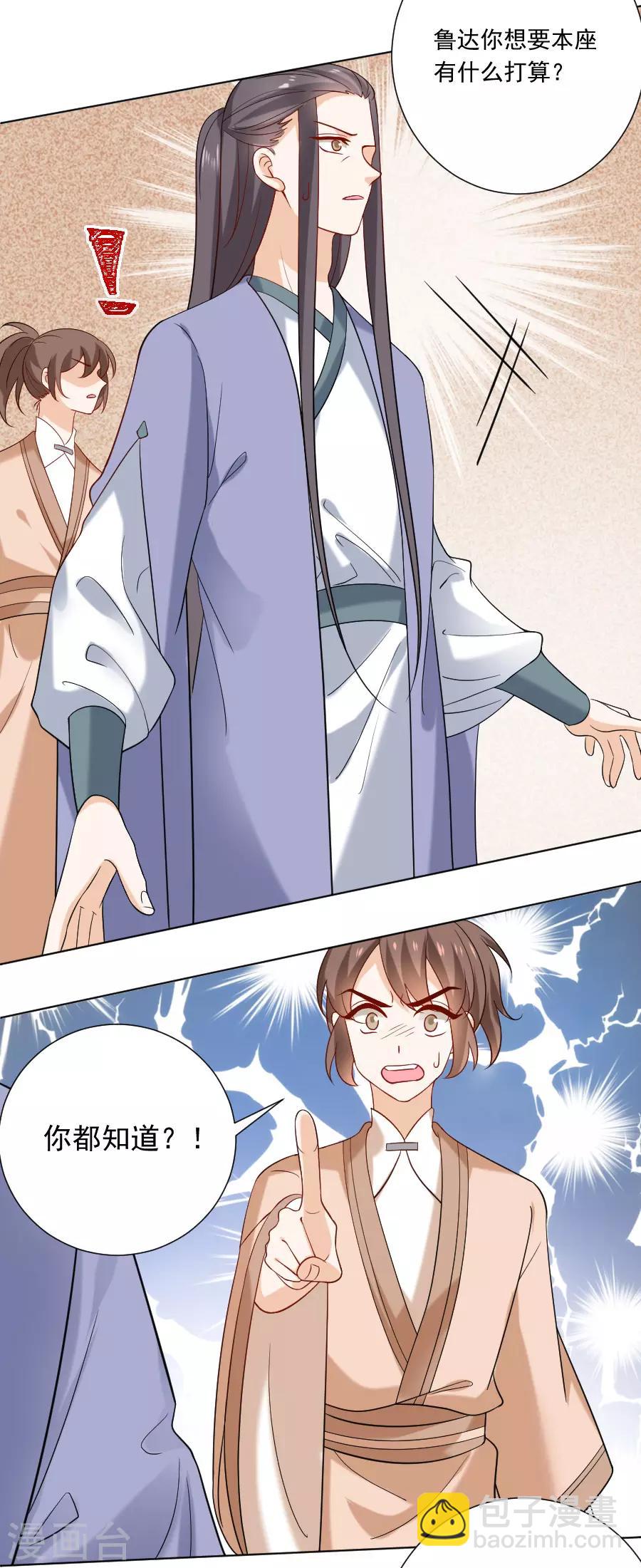 🍔狼少女养成记 第241话 玩物 第5页