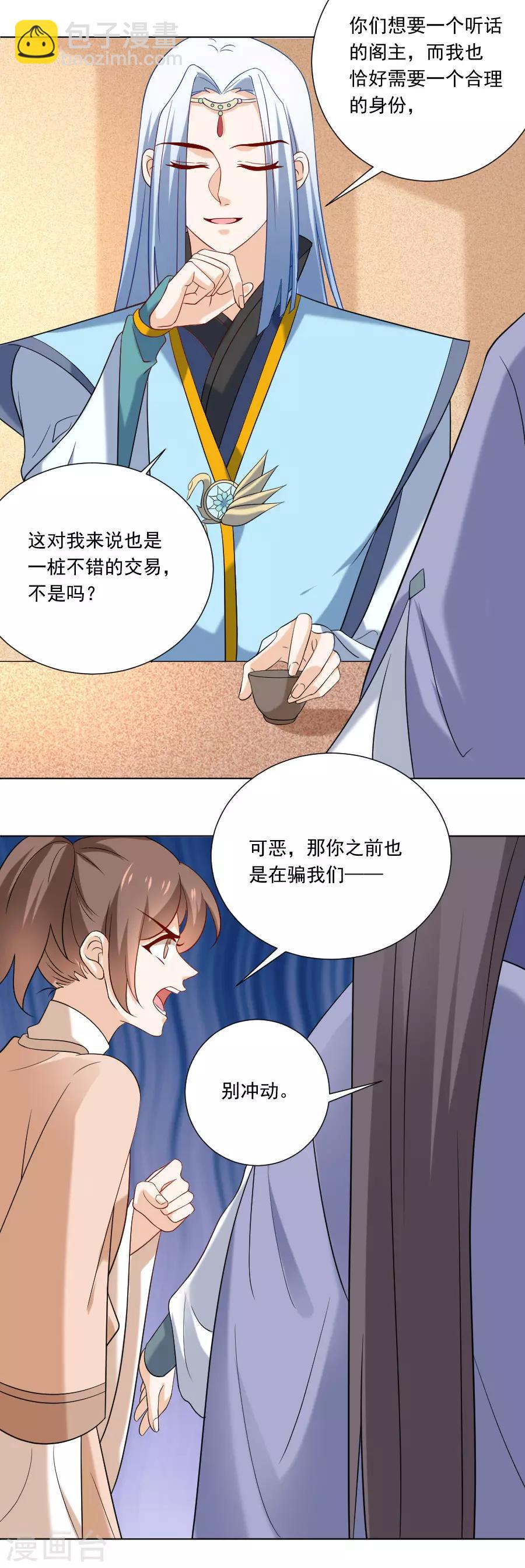 🍔狼少女养成记 第241话 玩物 第6页