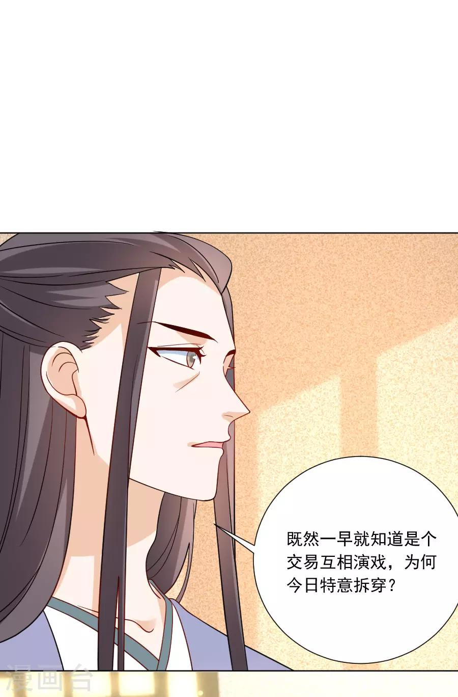🍔狼少女养成记 第241话 玩物 第7页