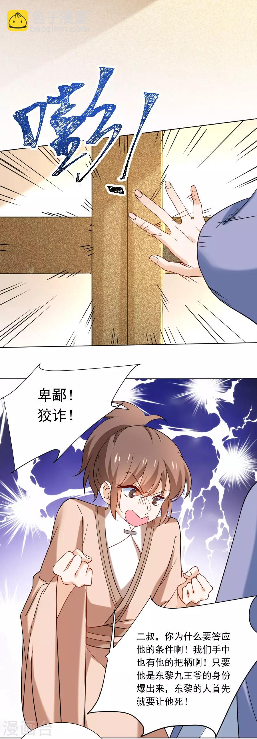 🍔狼少女养成记 第241话 玩物 第9页
