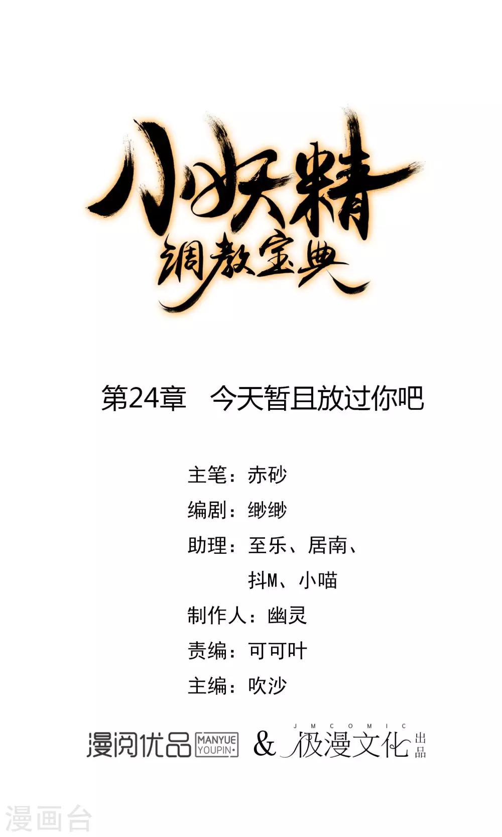 🍔狼少女养成记 第24话 今天暂且放过你吧 第1页