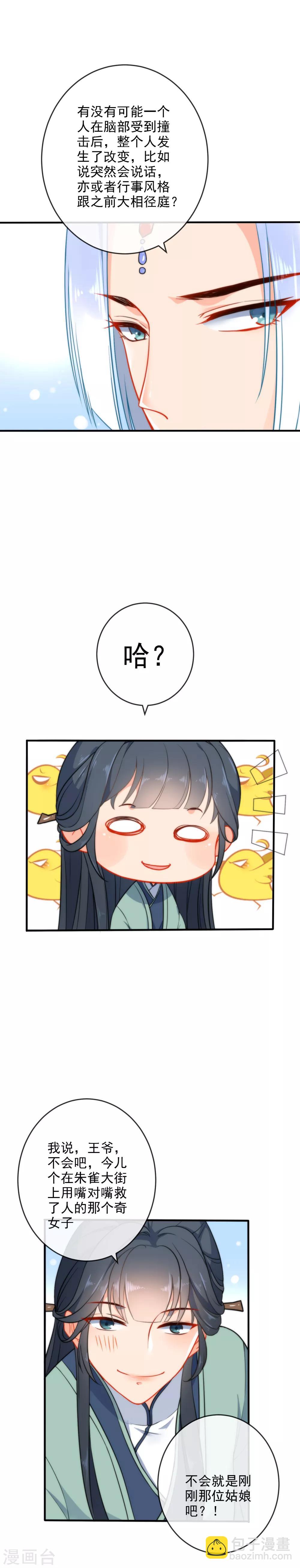 🍔狼少女养成记 第24话 今天暂且放过你吧 第12页