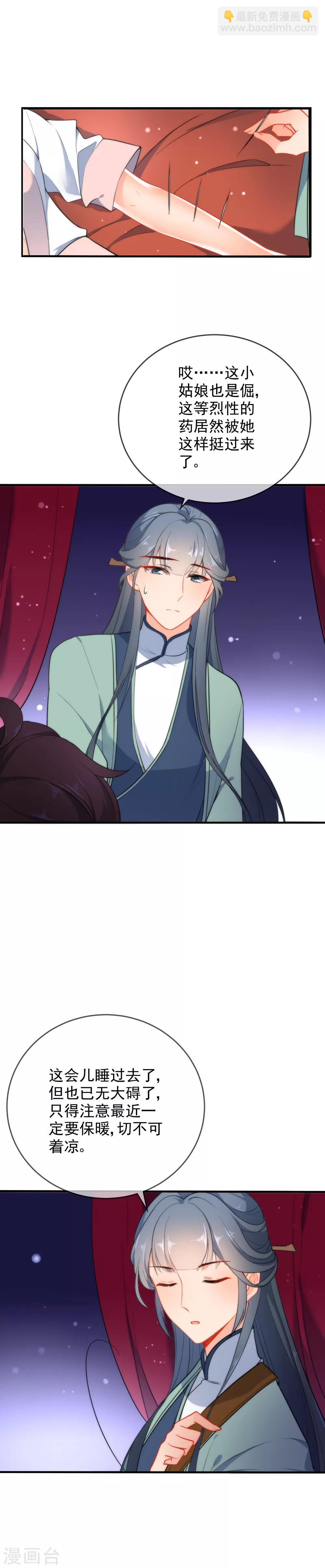 🍔狼少女养成记 第24话 今天暂且放过你吧 第4页