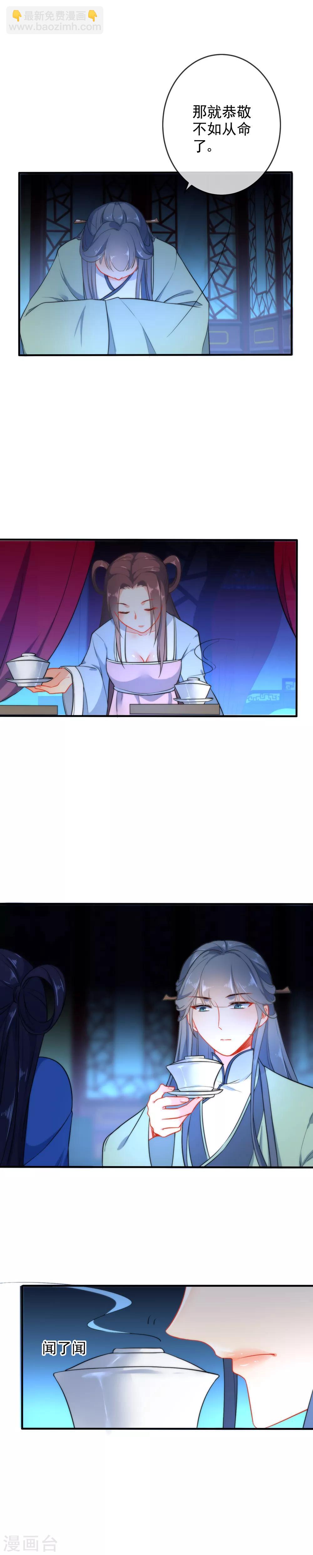 🍔狼少女养成记 第24话 今天暂且放过你吧 第7页