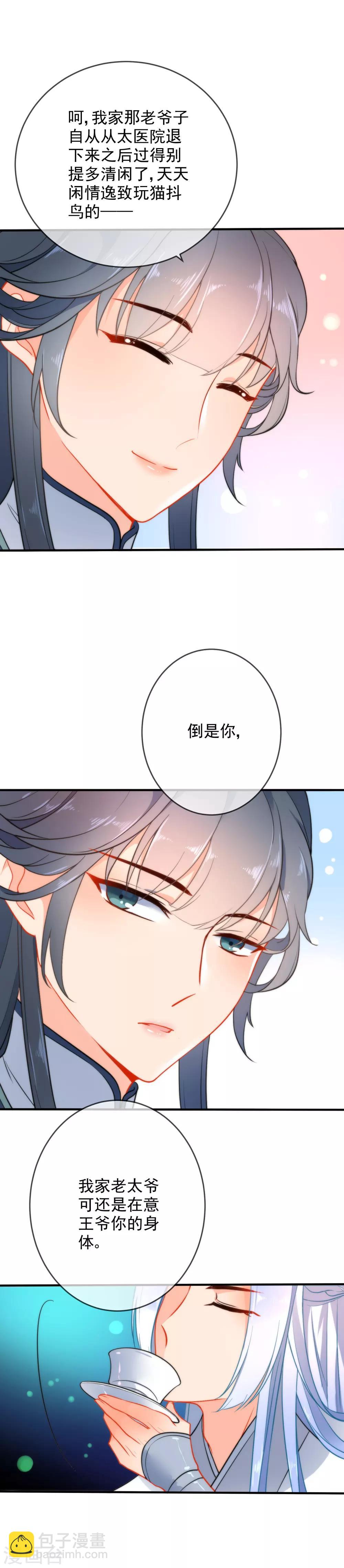 🍔狼少女养成记 第24话 今天暂且放过你吧 第9页