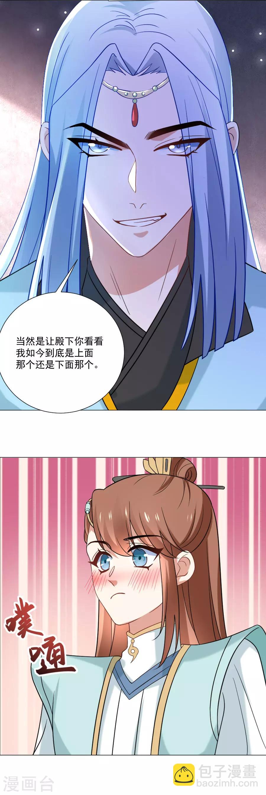🍔狼少女养成记 第243话 撩人反被撩 第11页
