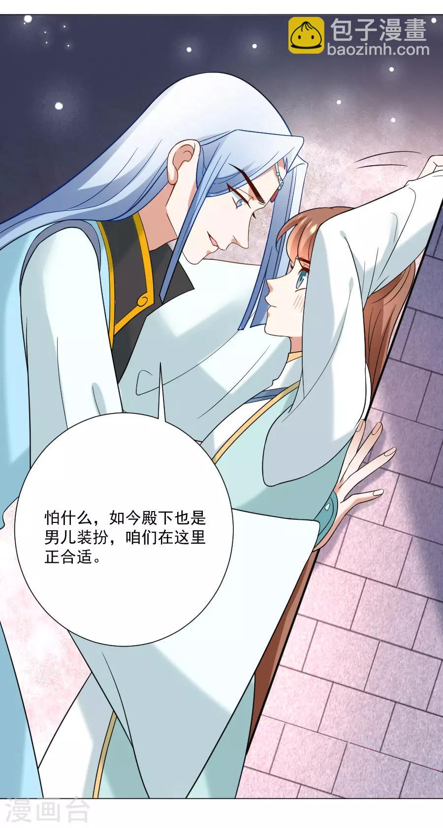 🍔狼少女养成记 第243话 撩人反被撩 第13页