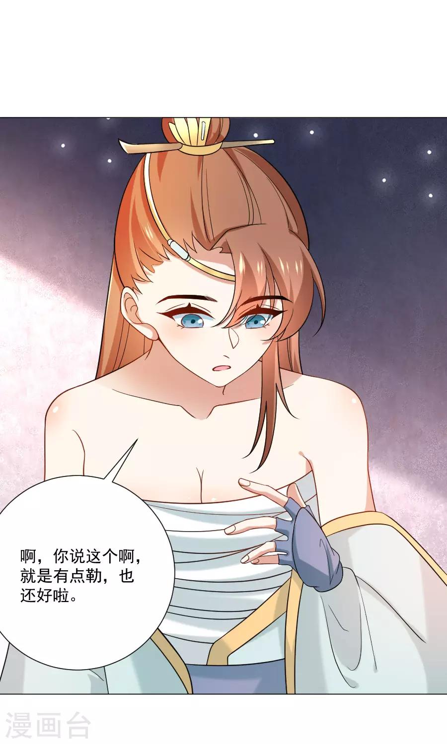 🍔狼少女养成记 第243话 撩人反被撩 第18页