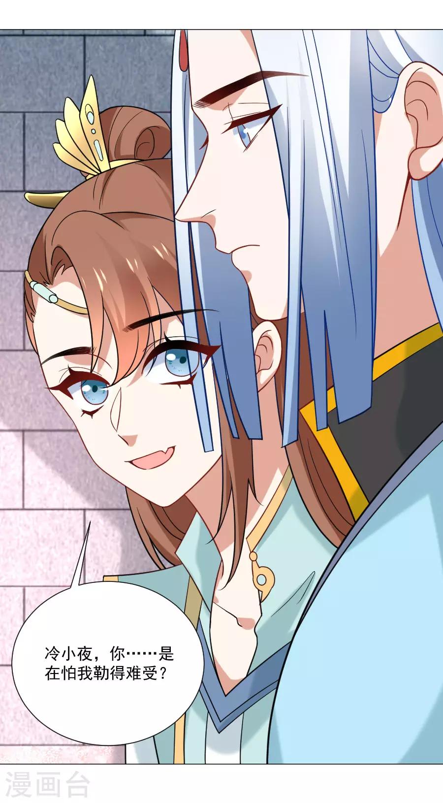 🍔狼少女养成记 第243话 撩人反被撩 第22页