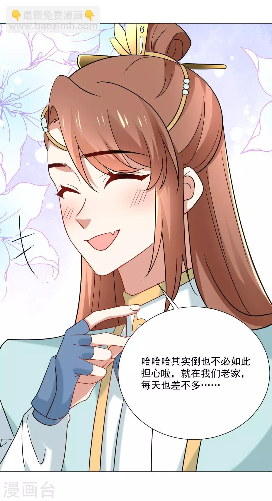 🍔狼少女养成记 第243话 撩人反被撩 第23页