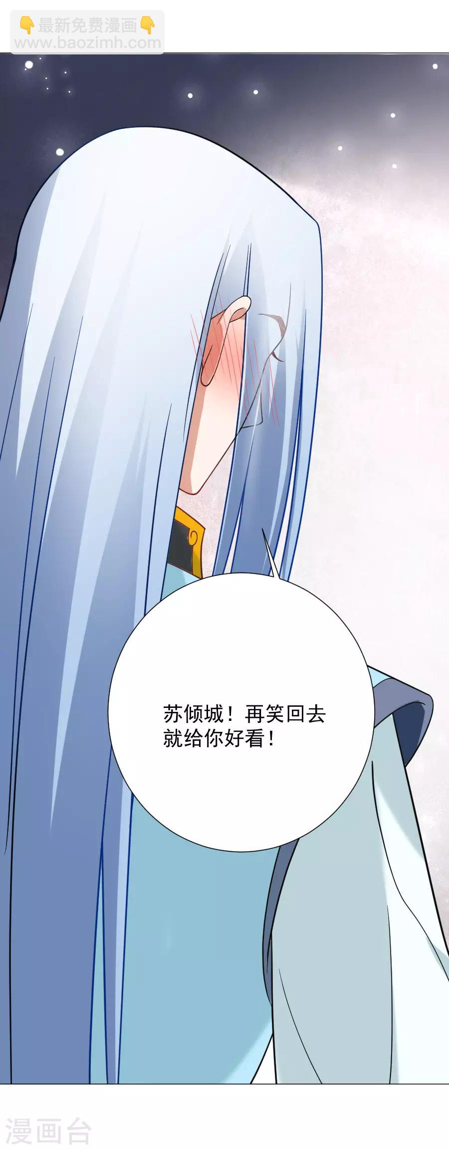 🍔狼少女养成记 第243话 撩人反被撩 第24页