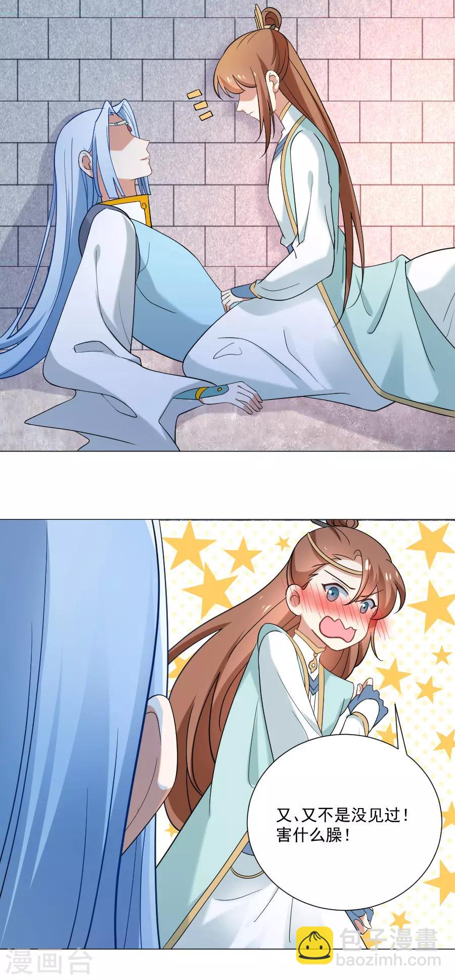 🍔狼少女养成记 第243话 撩人反被撩 第3页