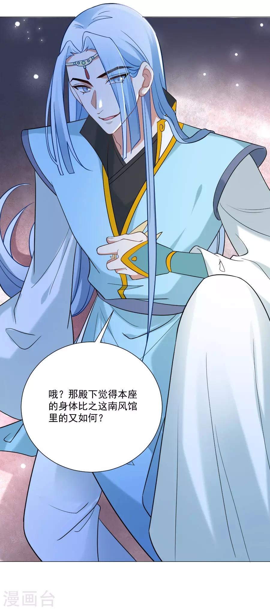 🍔狼少女养成记 第243话 撩人反被撩 第4页