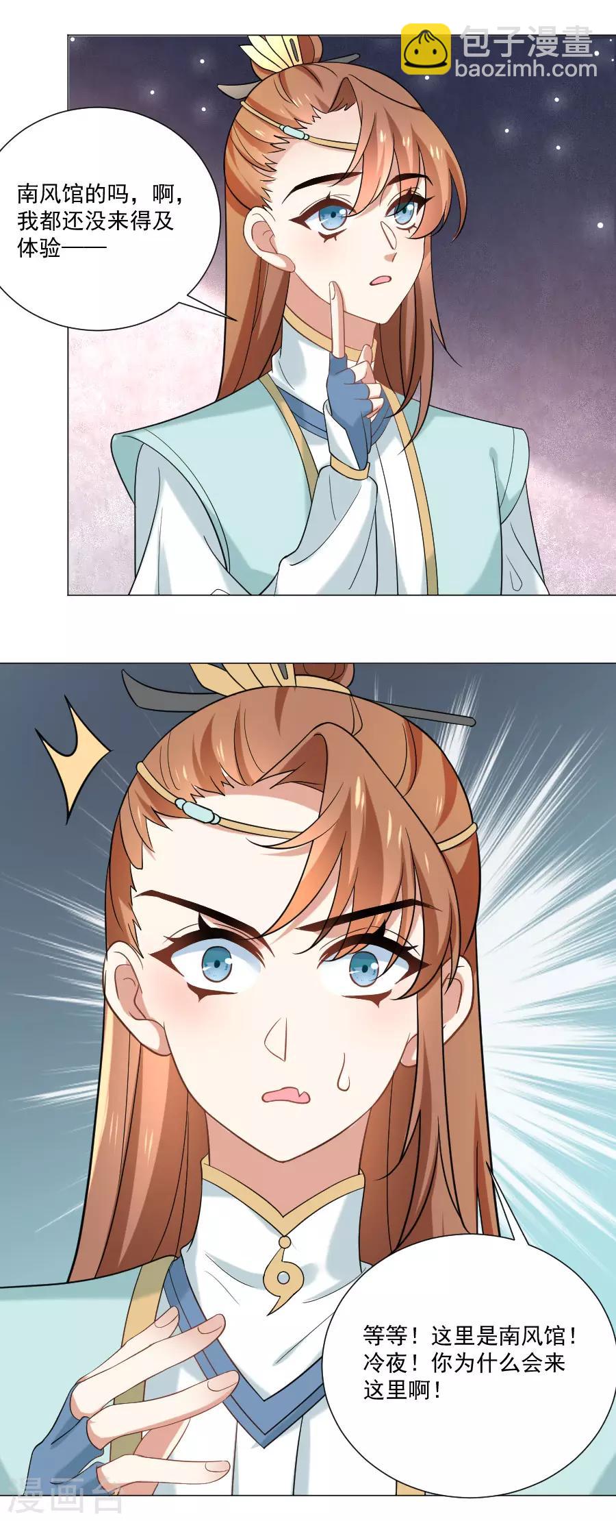 🍔狼少女养成记 第243话 撩人反被撩 第5页
