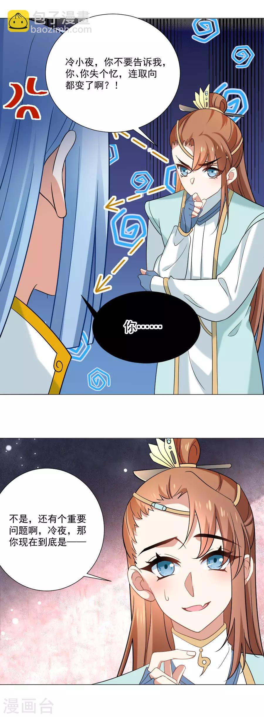 🍔狼少女养成记 第243话 撩人反被撩 第6页