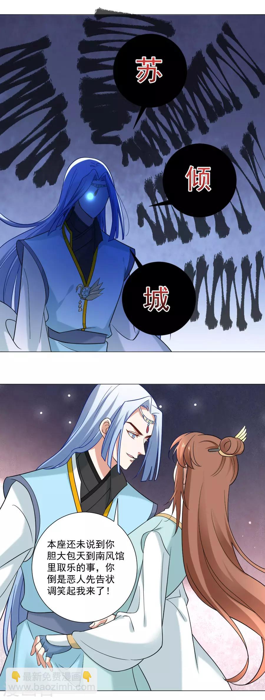 🍔狼少女养成记 第243话 撩人反被撩 第8页