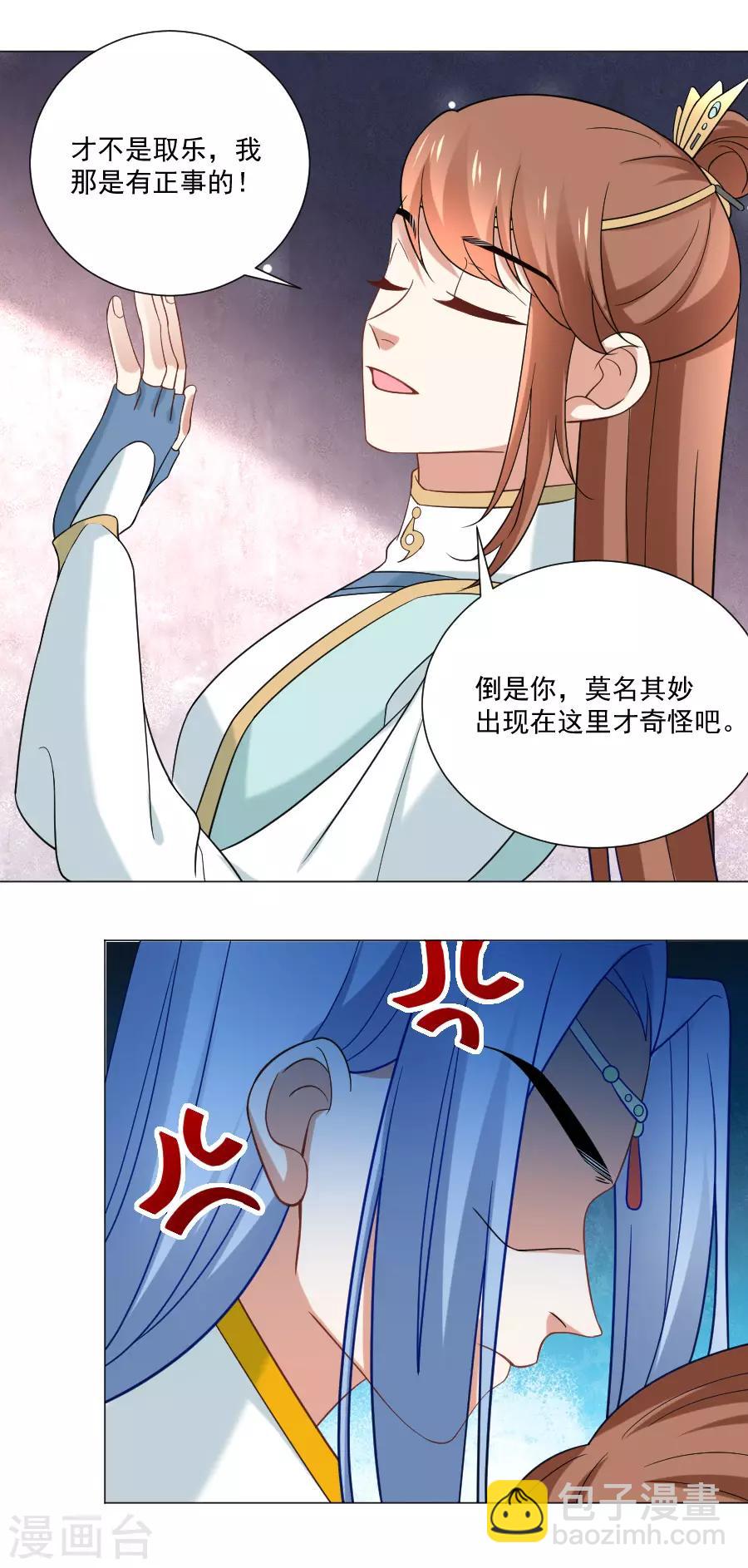 🍔狼少女养成记 第243话 撩人反被撩 第9页