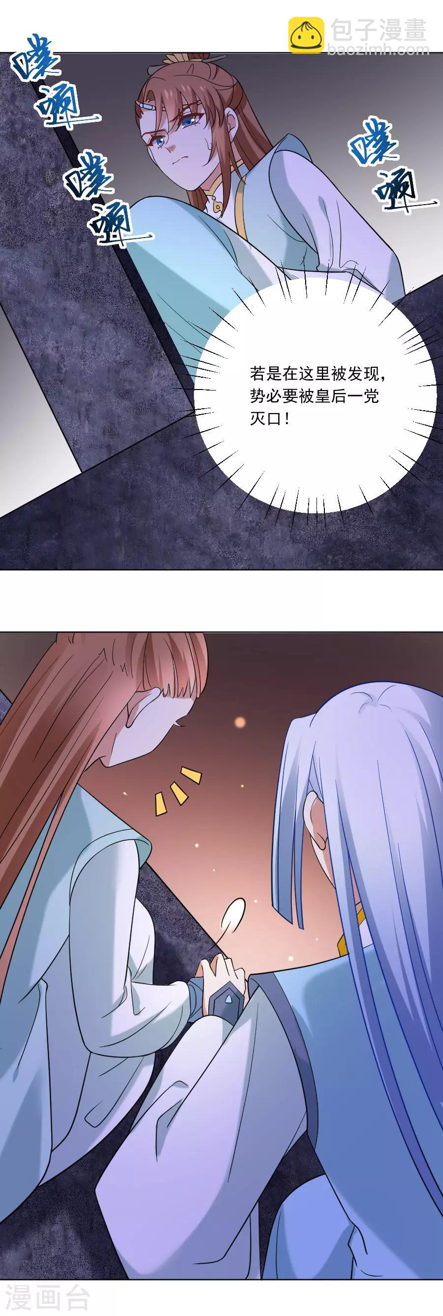 🍔狼少女养成记 第245话 第一眼相信 第10页