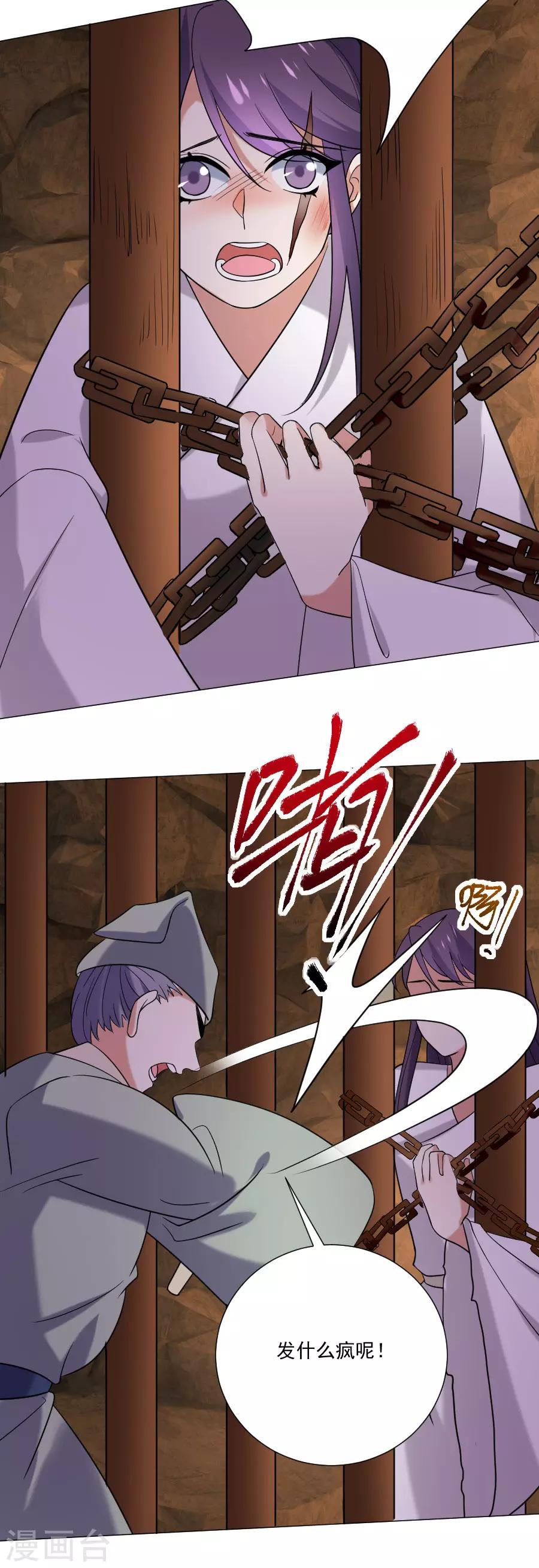 🍔狼少女养成记 第245话 第一眼相信 第13页