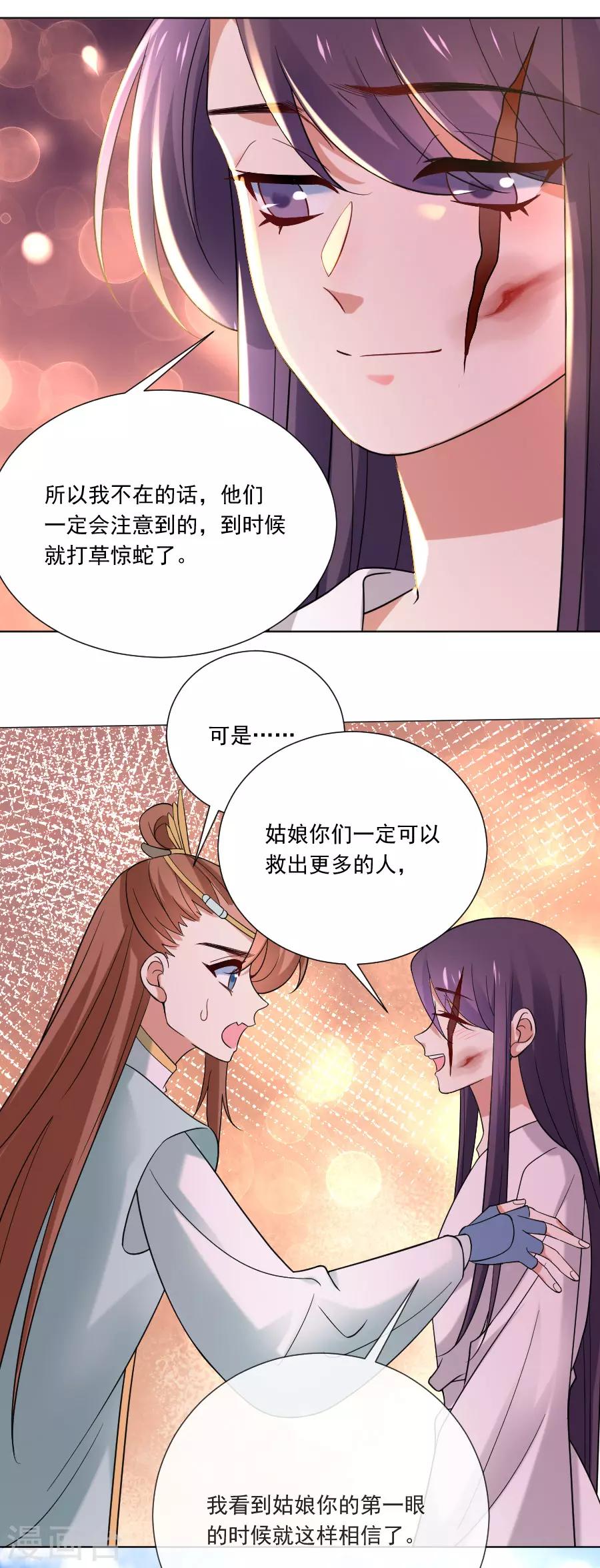 🍔狼少女养成记 第245话 第一眼相信 第18页